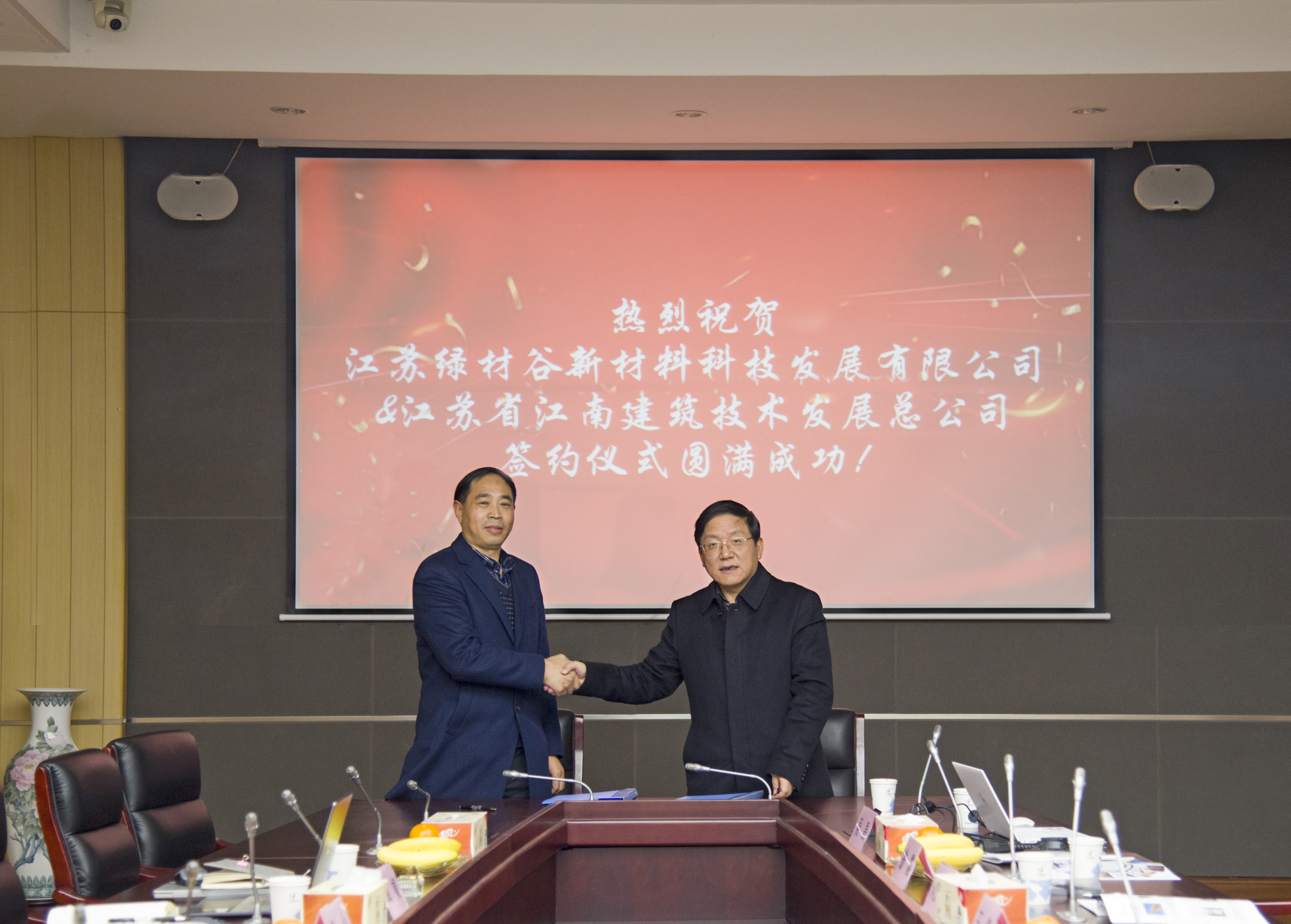 聚力共赢！江南公司与绿材谷科技签署战略合作协
